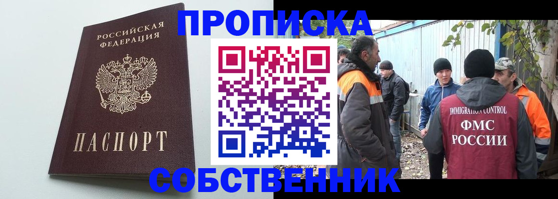 временная регистрация собственник в Салехарде