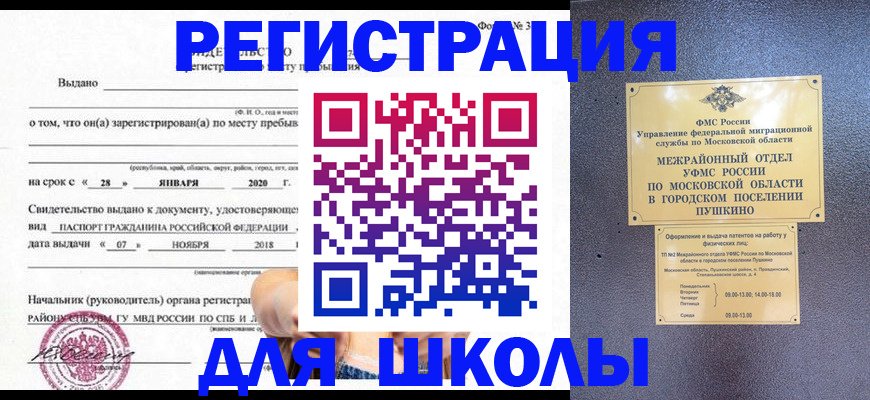 временная регистрация в квартире в Салехарде