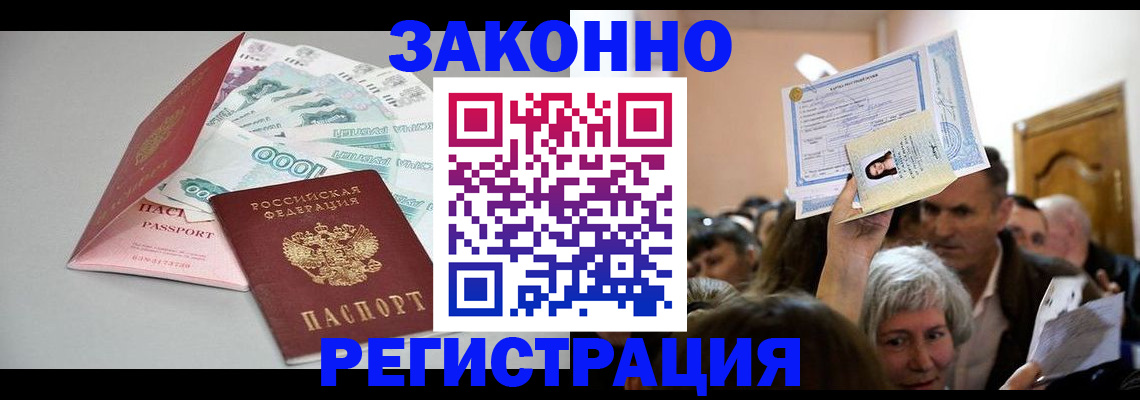 временная регистрация для всех в Салехарде