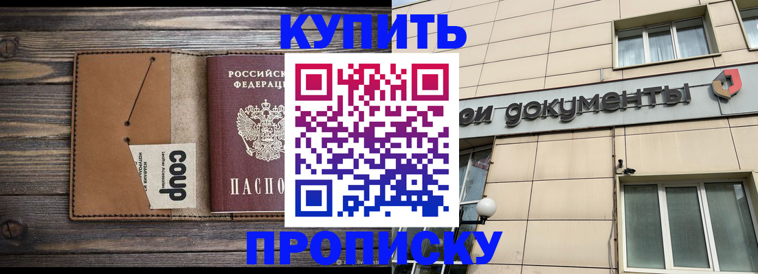 прописка для работы в Салехарде